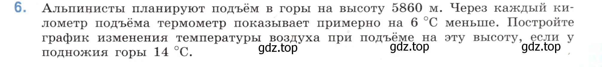 Условие номер 6 (страница 121) гдз по математике 6 класс Виленкин, Жохов, учебник 2 часть