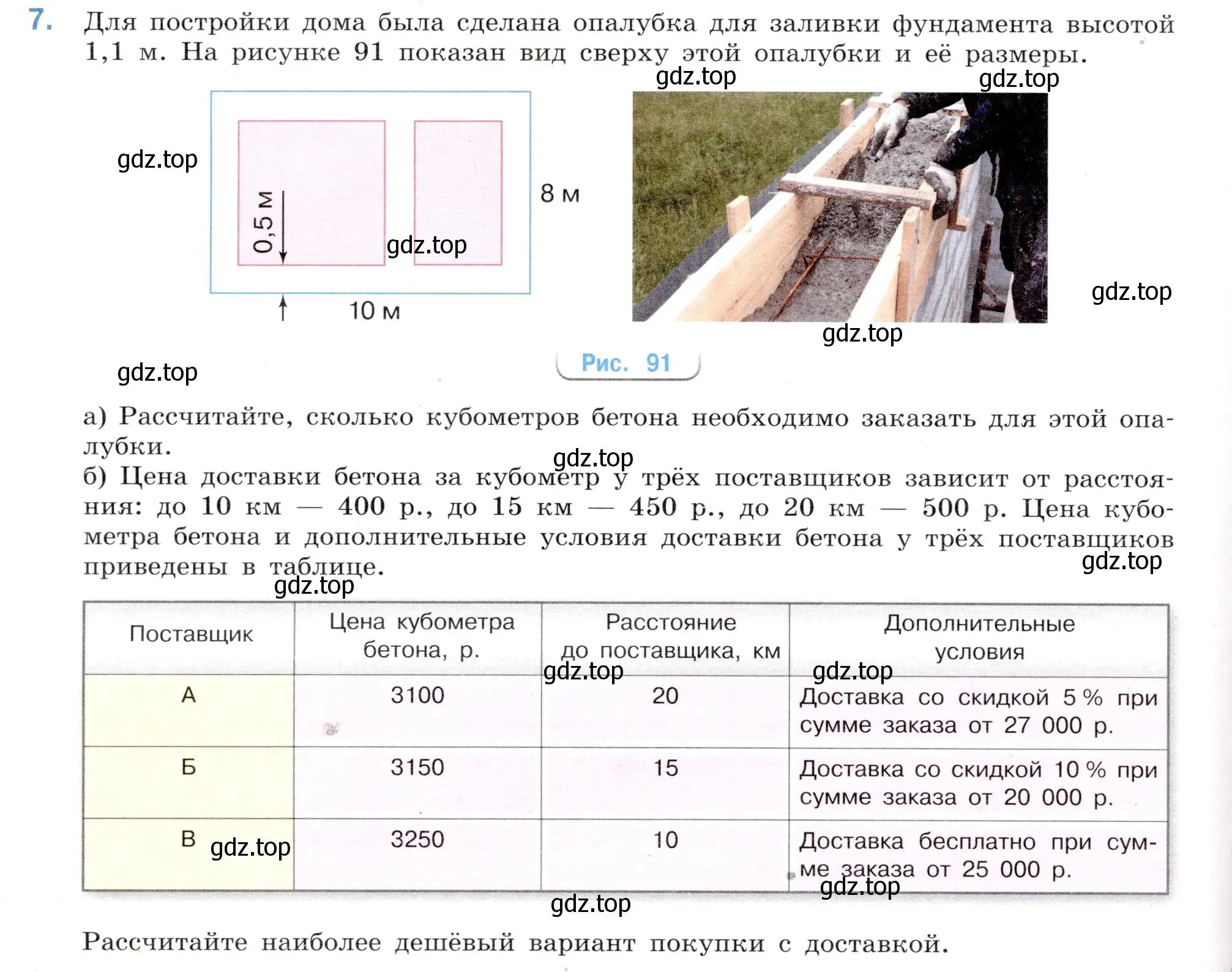 Условие номер 7 (страница 122) гдз по математике 6 класс Виленкин, Жохов, учебник 2 часть