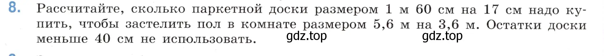 Условие номер 8 (страница 122) гдз по математике 6 класс Виленкин, Жохов, учебник 2 часть