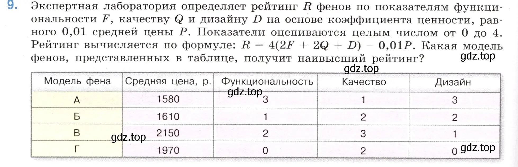 Условие номер 9 (страница 122) гдз по математике 6 класс Виленкин, Жохов, учебник 2 часть