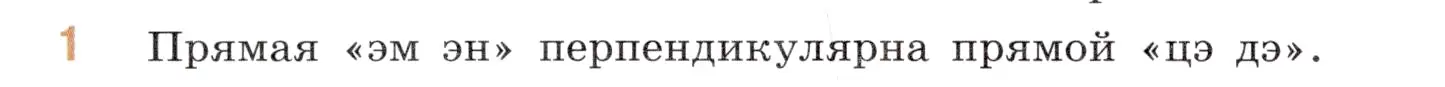 Условие номер 1 (страница 104) гдз по математике 6 класс Виленкин, Жохов, учебник 2 часть