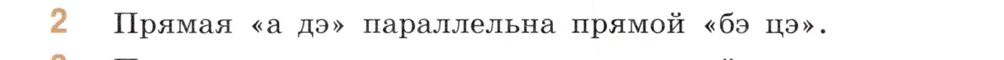 Условие номер 2 (страница 104) гдз по математике 6 класс Виленкин, Жохов, учебник 2 часть