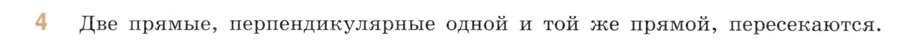 Условие номер 4 (страница 104) гдз по математике 6 класс Виленкин, Жохов, учебник 2 часть