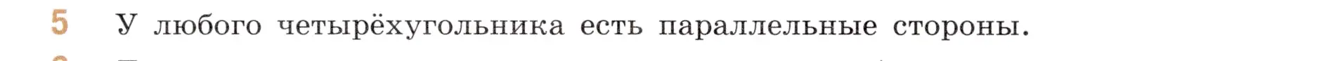 Условие номер 5 (страница 104) гдз по математике 6 класс Виленкин, Жохов, учебник 2 часть