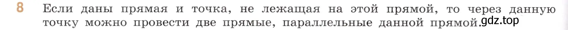 Условие номер 8 (страница 104) гдз по математике 6 класс Виленкин, Жохов, учебник 2 часть