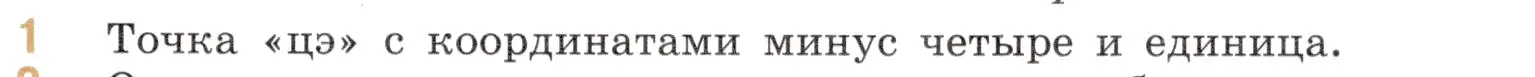 Условие номер 1 (страница 109) гдз по математике 6 класс Виленкин, Жохов, учебник 2 часть