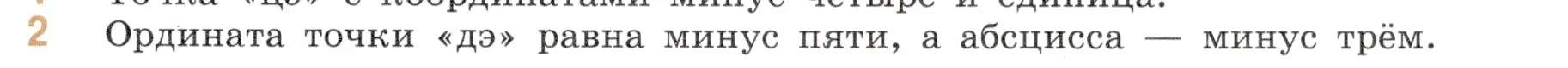 Условие номер 2 (страница 109) гдз по математике 6 класс Виленкин, Жохов, учебник 2 часть