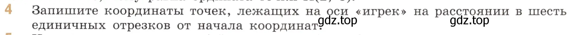 Условие номер 4 (страница 109) гдз по математике 6 класс Виленкин, Жохов, учебник 2 часть