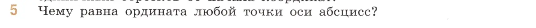 Условие номер 5 (страница 109) гдз по математике 6 класс Виленкин, Жохов, учебник 2 часть