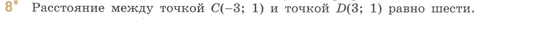 Условие номер 8 (страница 109) гдз по математике 6 класс Виленкин, Жохов, учебник 2 часть