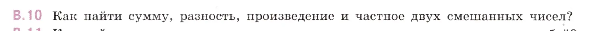 Условие номер 10 (страница 124) гдз по математике 6 класс Виленкин, Жохов, учебник 2 часть