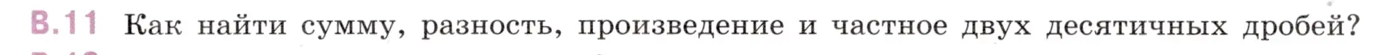 Условие номер 11 (страница 124) гдз по математике 6 класс Виленкин, Жохов, учебник 2 часть