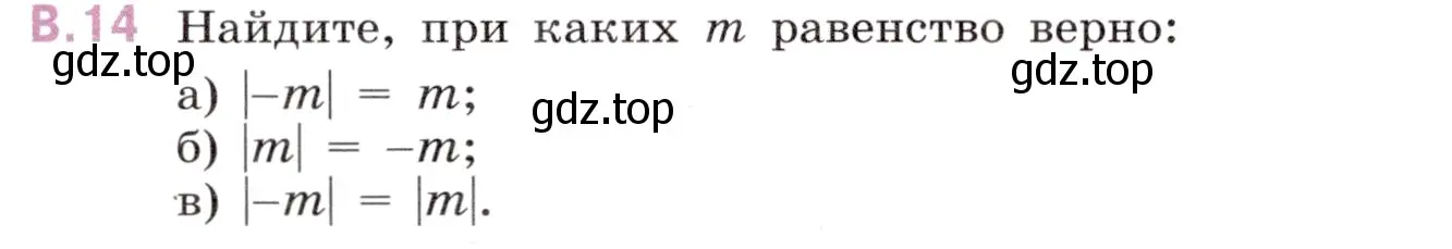 Условие номер 14 (страница 124) гдз по математике 6 класс Виленкин, Жохов, учебник 2 часть