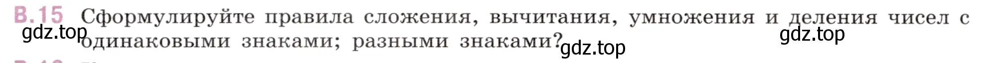 Условие номер 15 (страница 124) гдз по математике 6 класс Виленкин, Жохов, учебник 2 часть