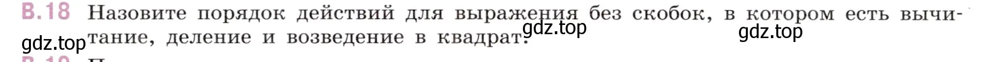 Условие номер 18 (страница 124) гдз по математике 6 класс Виленкин, Жохов, учебник 2 часть