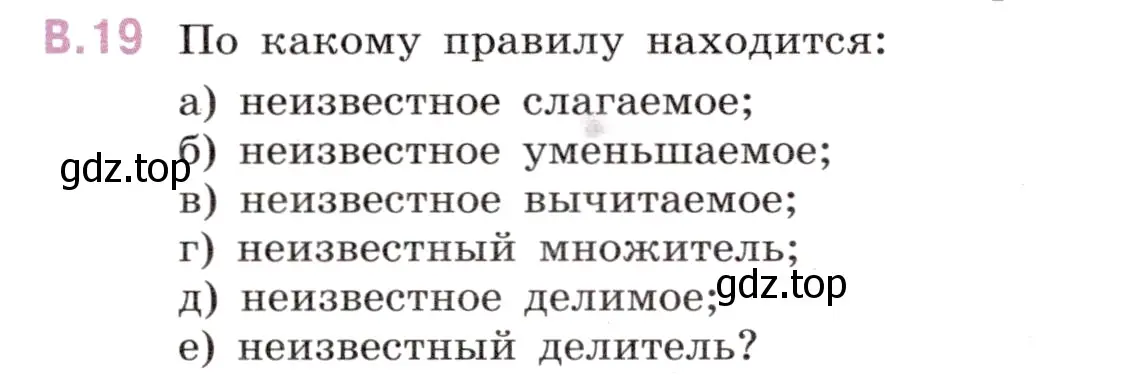 Условие номер 19 (страница 124) гдз по математике 6 класс Виленкин, Жохов, учебник 2 часть