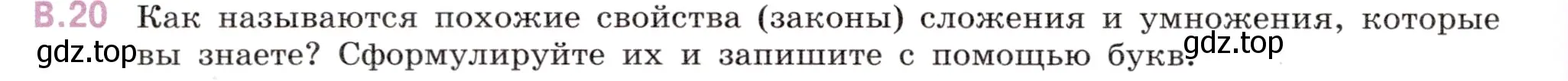 Условие номер 20 (страница 124) гдз по математике 6 класс Виленкин, Жохов, учебник 2 часть