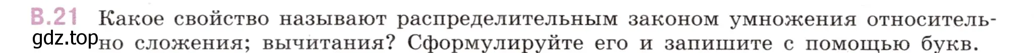 Условие номер 21 (страница 124) гдз по математике 6 класс Виленкин, Жохов, учебник 2 часть