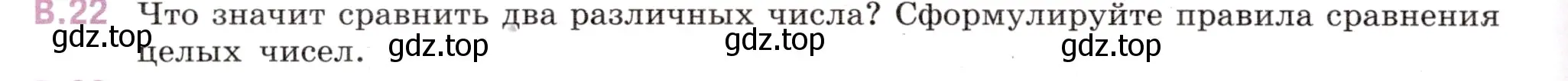 Условие номер 22 (страница 124) гдз по математике 6 класс Виленкин, Жохов, учебник 2 часть