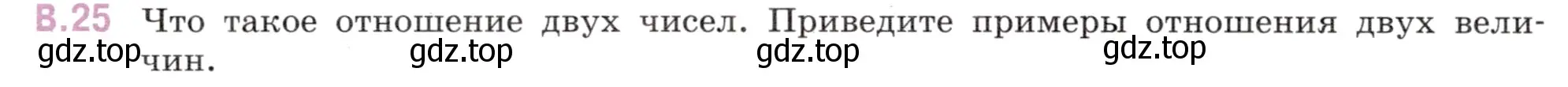 Условие номер 25 (страница 124) гдз по математике 6 класс Виленкин, Жохов, учебник 2 часть