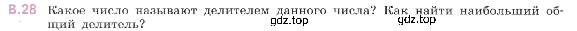 Условие номер 28 (страница 124) гдз по математике 6 класс Виленкин, Жохов, учебник 2 часть