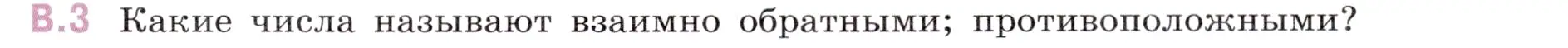 Условие номер 3 (страница 123) гдз по математике 6 класс Виленкин, Жохов, учебник 2 часть