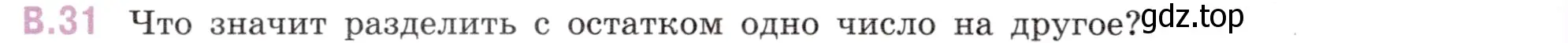 Условие номер 31 (страница 124) гдз по математике 6 класс Виленкин, Жохов, учебник 2 часть