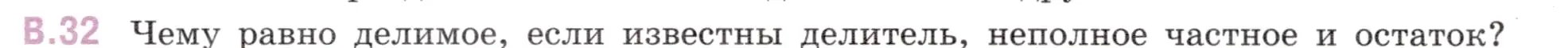 Условие номер 32 (страница 124) гдз по математике 6 класс Виленкин, Жохов, учебник 2 часть