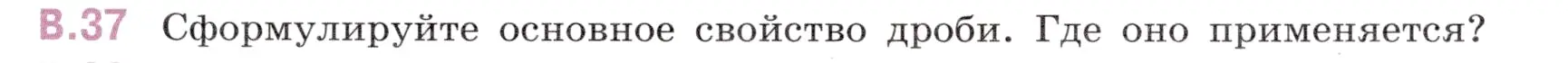 Условие номер 37 (страница 125) гдз по математике 6 класс Виленкин, Жохов, учебник 2 часть