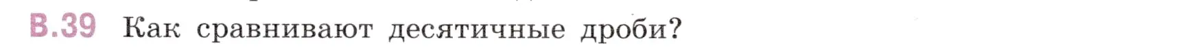 Условие номер 39 (страница 125) гдз по математике 6 класс Виленкин, Жохов, учебник 2 часть