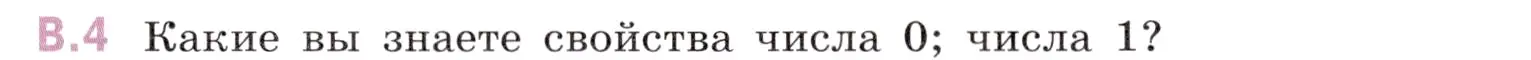 Условие номер 4 (страница 123) гдз по математике 6 класс Виленкин, Жохов, учебник 2 часть