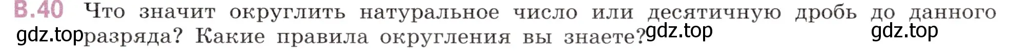 Условие номер 40 (страница 125) гдз по математике 6 класс Виленкин, Жохов, учебник 2 часть