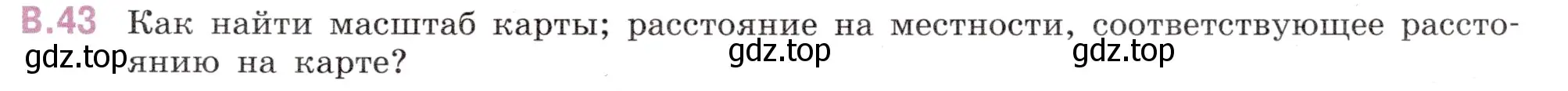 Условие номер 43 (страница 125) гдз по математике 6 класс Виленкин, Жохов, учебник 2 часть