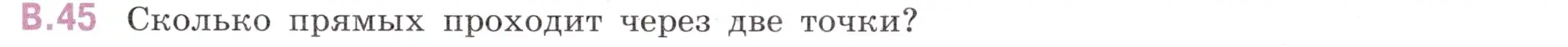 Условие номер 45 (страница 125) гдз по математике 6 класс Виленкин, Жохов, учебник 2 часть