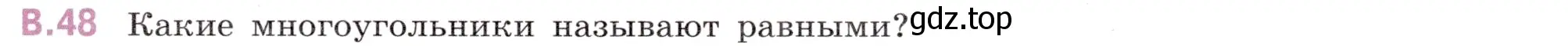 Условие номер 48 (страница 125) гдз по математике 6 класс Виленкин, Жохов, учебник 2 часть