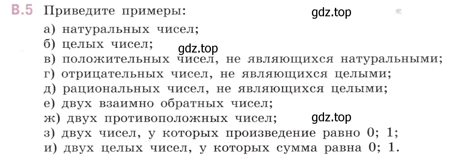 Условие номер 5 (страница 123) гдз по математике 6 класс Виленкин, Жохов, учебник 2 часть