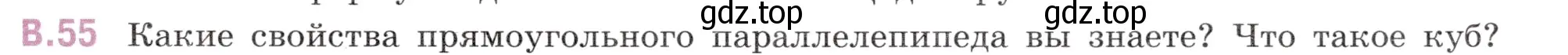 Условие номер 55 (страница 125) гдз по математике 6 класс Виленкин, Жохов, учебник 2 часть