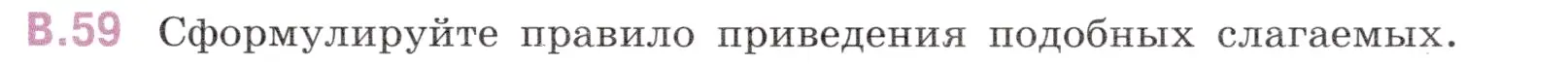 Условие номер 59 (страница 125) гдз по математике 6 класс Виленкин, Жохов, учебник 2 часть