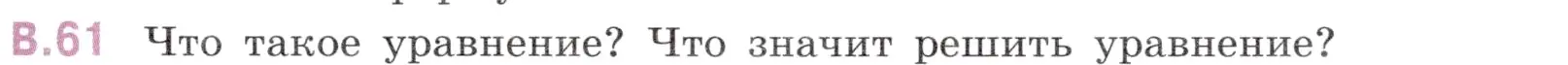 Условие номер 61 (страница 125) гдз по математике 6 класс Виленкин, Жохов, учебник 2 часть