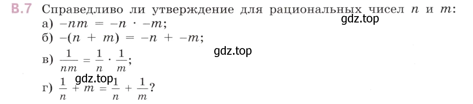 Условие номер 7 (страница 123) гдз по математике 6 класс Виленкин, Жохов, учебник 2 часть