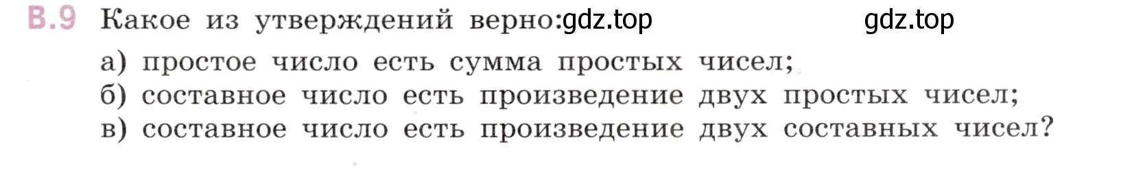 Условие номер 9 (страница 123) гдз по математике 6 класс Виленкин, Жохов, учебник 2 часть