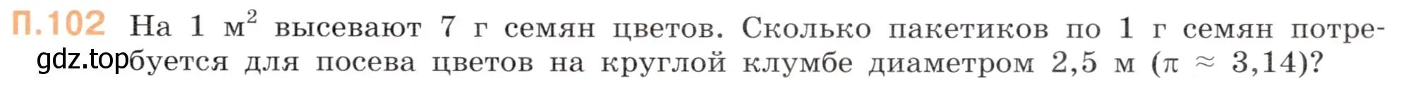 Условие номер 102 (страница 135) гдз по математике 6 класс Виленкин, Жохов, учебник 2 часть