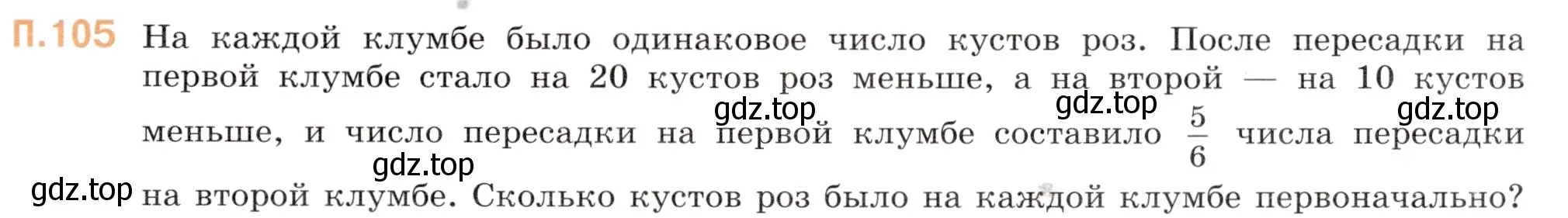 Условие номер 105 (страница 135) гдз по математике 6 класс Виленкин, Жохов, учебник 2 часть