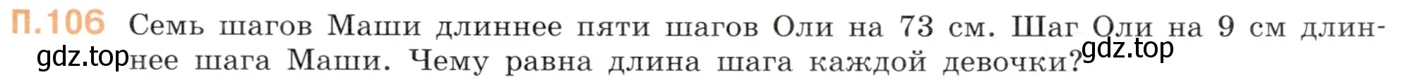 Условие номер 106 (страница 135) гдз по математике 6 класс Виленкин, Жохов, учебник 2 часть