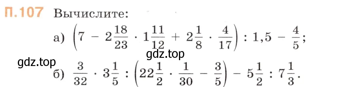 Условие номер 107 (страница 135) гдз по математике 6 класс Виленкин, Жохов, учебник 2 часть
