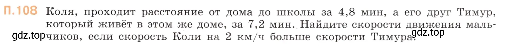 Условие номер 108 (страница 135) гдз по математике 6 класс Виленкин, Жохов, учебник 2 часть