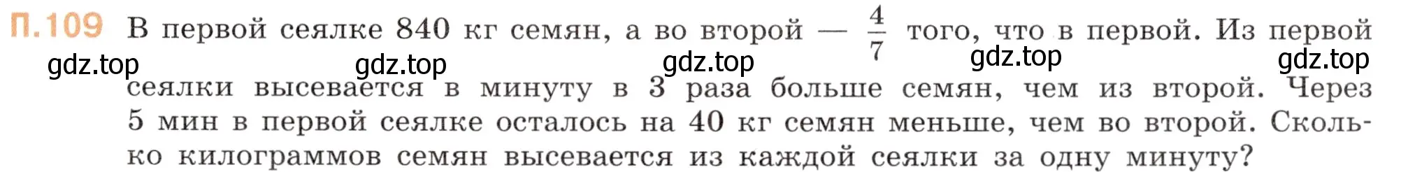 Условие номер 109 (страница 135) гдз по математике 6 класс Виленкин, Жохов, учебник 2 часть