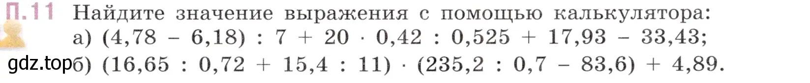 Условие номер 11 (страница 127) гдз по математике 6 класс Виленкин, Жохов, учебник 2 часть