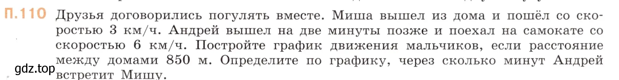 Условие номер 110 (страница 135) гдз по математике 6 класс Виленкин, Жохов, учебник 2 часть