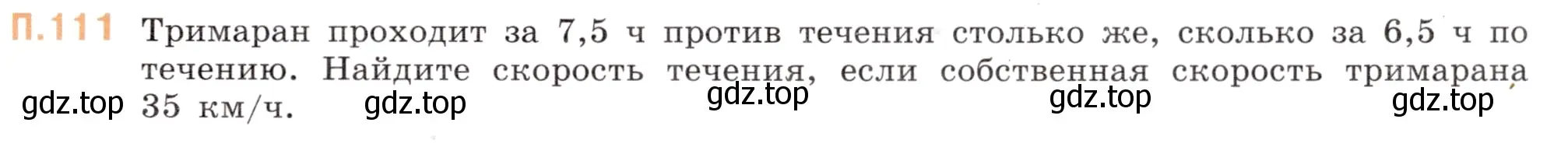 Условие номер 111 (страница 135) гдз по математике 6 класс Виленкин, Жохов, учебник 2 часть